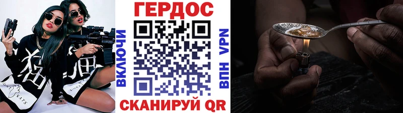 ГЕРОИН хмурый  Дигора 